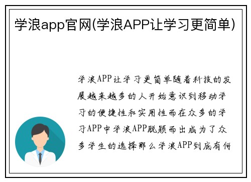 学浪app官网(学浪APP让学习更简单)