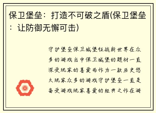 保卫堡垒：打造不可破之盾(保卫堡垒：让防御无懈可击)