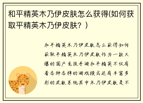 和平精英木乃伊皮肤怎么获得(如何获取平精英木乃伊皮肤？)