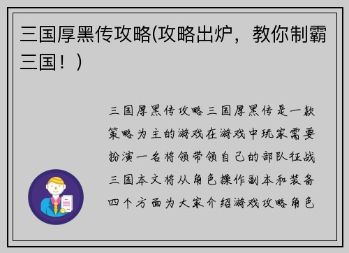 三国厚黑传攻略(攻略出炉，教你制霸三国！)