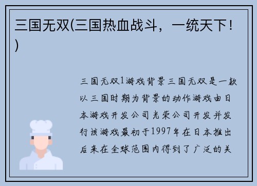 三国无双(三国热血战斗，一统天下！)