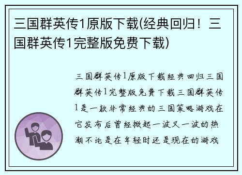 三国群英传1原版下载(经典回归！三国群英传1完整版免费下载)